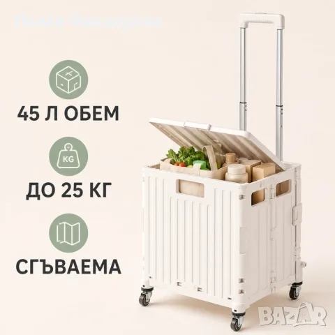 Сгъваема пазарска количка 45L с капак, 4 колела и регулируема дръжка – до 25 кг, снимка 3 - Куфари - 55922479