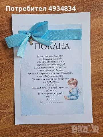 покани за рожден ден, снимка 5 - Подаръци за рожден ден - 55898132