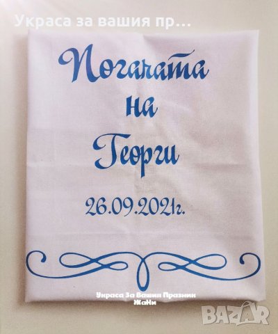 Месал за разчупване на питката с името на детето и датата на празника за бебешка погача, снимка 2 - Други - 34489856