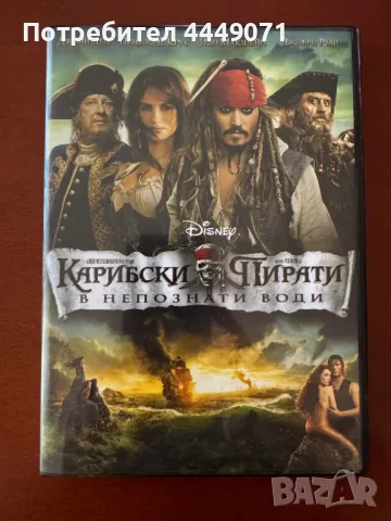 Карибски Пирати 4  DVD, снимка 1