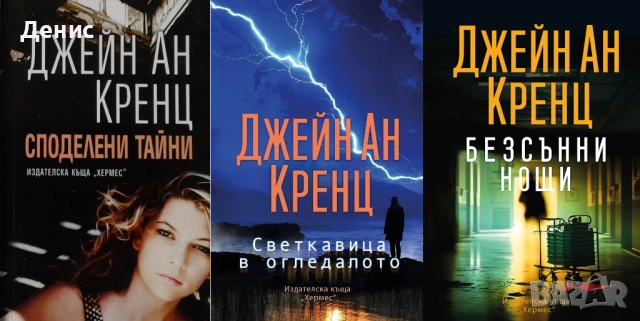 Автори на трилъри и криминални романи – 08:, снимка 8 - Художествена литература - 53018698