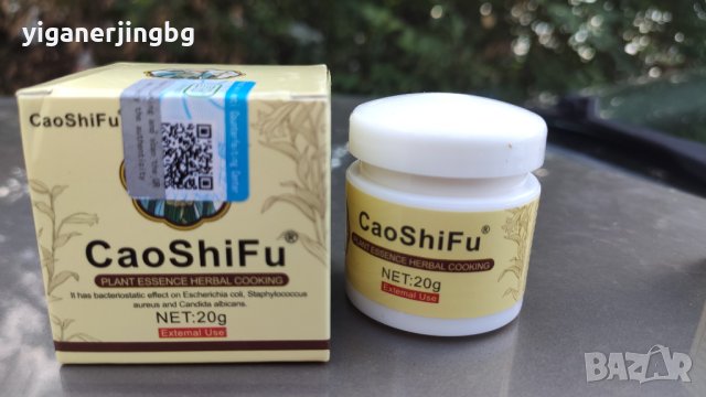 CAOSHIFU Китайски Крем - псориазис, екзема, гъбички, дерматит