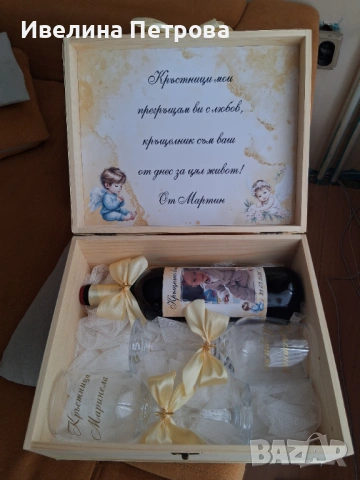 Подарък/покана за кръстник, кръстница