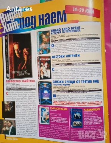 Видео Хит, снимка 6 - Списания и комикси - 49129858