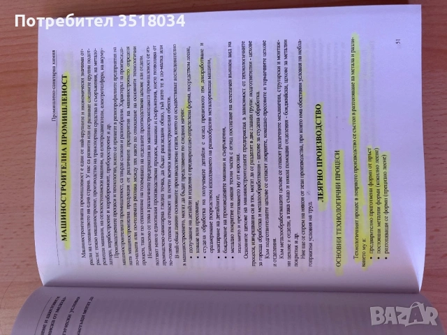 Учебник по Промишлена санитарна химия , снимка 4 - Специализирана литература - 53734571
