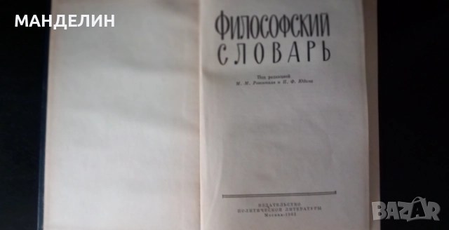 Книги и литература на тема философия , снимка 2 - Специализирана литература - 51973799