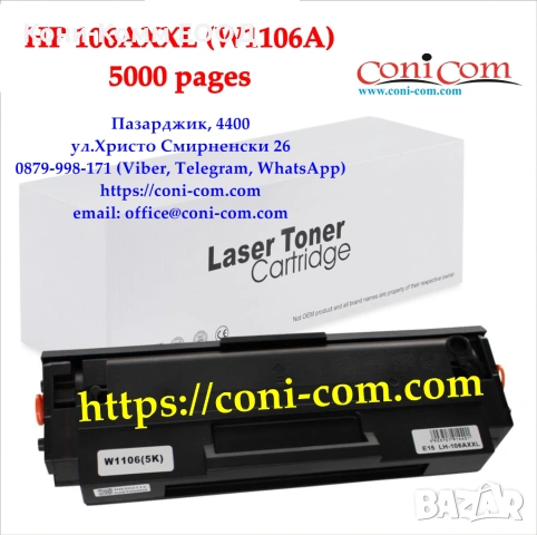 HP 106AXXL W1106A (5000 стр. ) Съвместима Тонер Касета , снимка 2 - Консумативи за принтери - 49398666