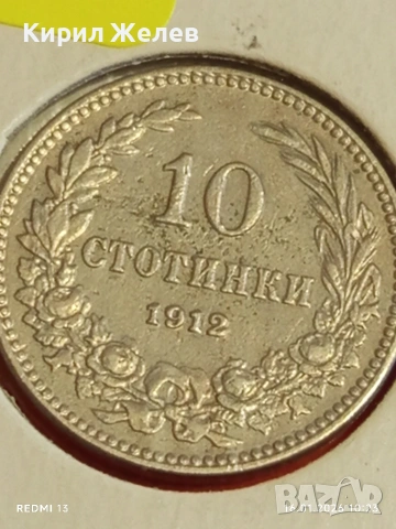 Монета 10 стотинки 1912г. Царство България Цар Фердинанд първи рядка 53089, снимка 6 - Нумизматика и бонистика - 53118327