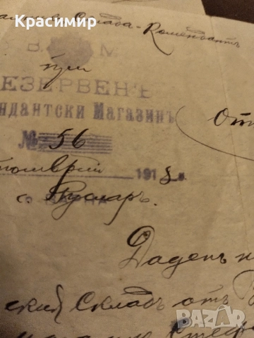 Откритъ Листъ 1918 г., снимка 2 - Колекции - 52448877