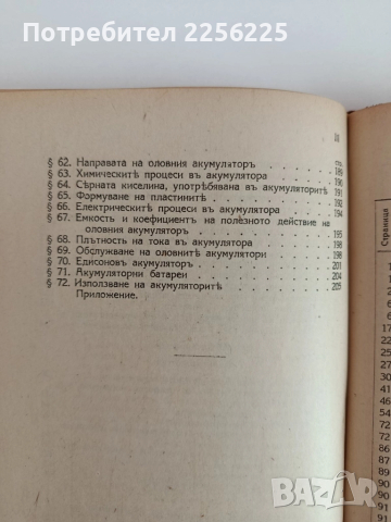 Учебникъ по електротехника 1929г ( част 1,2 и 3 ), снимка 2 - Специализирана литература - 51792491