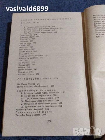 П. К. Яворов - събрани съчинения, том 1, снимка 13 - Българска литература - 41342637