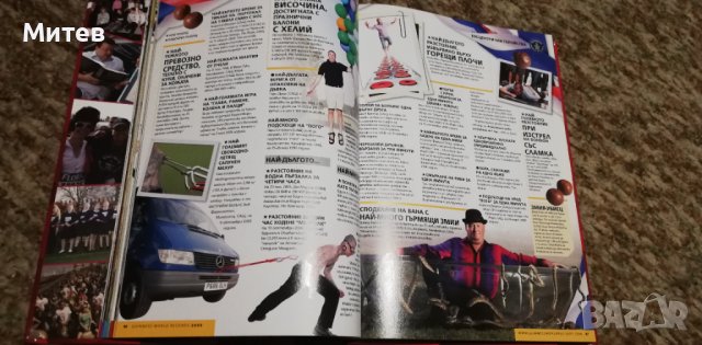 Енциклопедия ГИНЕС, снимка 3 - Енциклопедии, справочници - 39561669