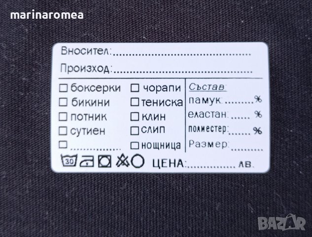 Eтикети за бельо (стикери за бельо), снимка 1 - Оборудване за магазин - 42672010