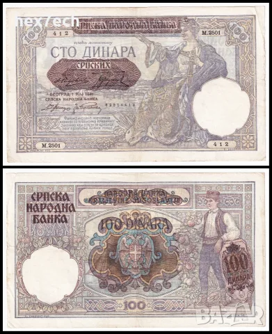 ❤️ ⭐ Сърбия 1941 100 динара ⭐ ❤️