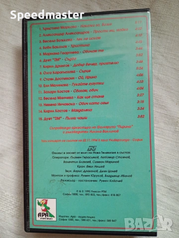 VHS Пирин фест.Пълни чаши, снимка 4 - Други музикални жанрове - 53499170