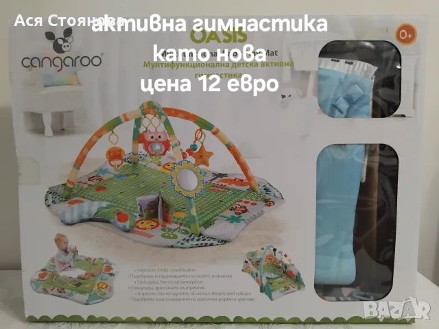 Бебешка активна гимнастика