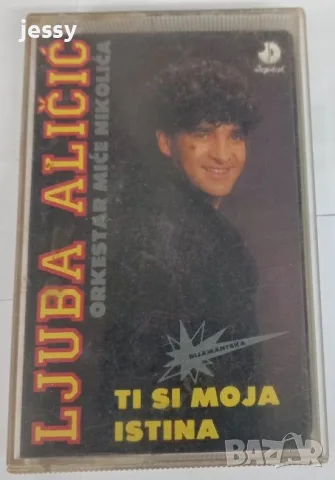 Ljuba Alicic - Колекция оригинални касети , снимка 18 - Аудио касети - 54899266