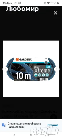 Текстилен маркуч Liano™ Xtreme 13 мм (1/2"), комплект 10 м Gardena 