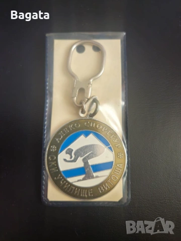 Ключодържател - Ски училище Витоша