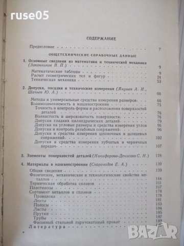 Книга "Краткий справочник металлиста - А.Н.Малов" - 768 стр., снимка 3 - Енциклопедии, справочници - 40450432