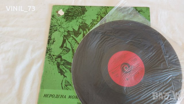 Неродена Мома / Главчо И Царската Дъщеря, снимка 3 - Грамофонни плочи - 44174283