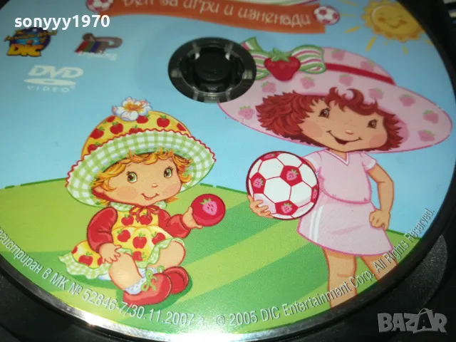 ЯГОДОВ СЛАДКИШ-ДВД 2512241500, снимка 6 - DVD филми - 48456860