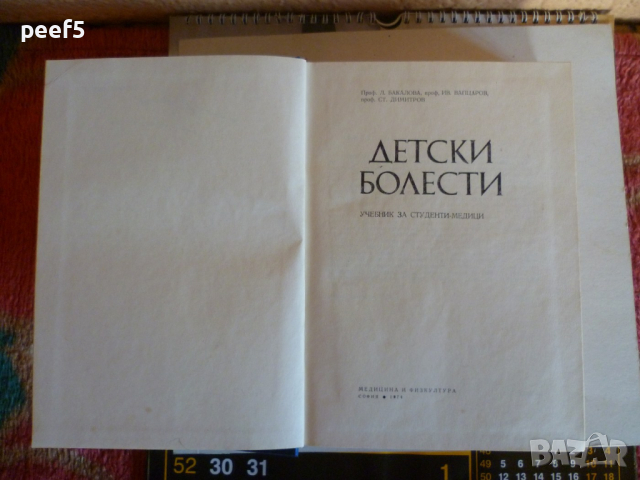"Детски болести" Учебник за студенти медици, снимка 3 - Специализирана литература - 36356974