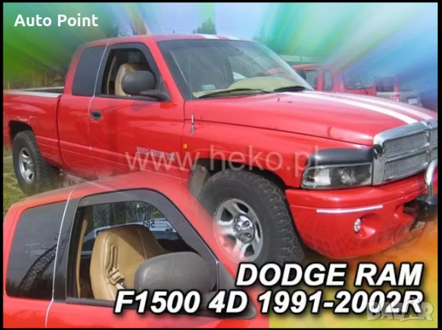 Ветробрани за DODGE RAM WAGON 3500 (2002+) 2 врати Неко