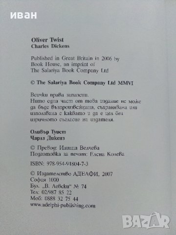 Оливър Туист - Чарлз Дикенс - 2007г. поредица "Серия Graffex", снимка 4 - Списания и комикси - 41362643