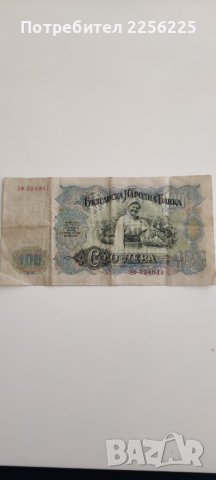 100 лева 1951 година , снимка 2 - Нумизматика и бонистика - 41470250