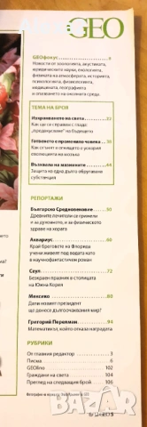 " Какво ( ще ) яде светът ? ", снимка 2 - Списания и комикси - 53386265