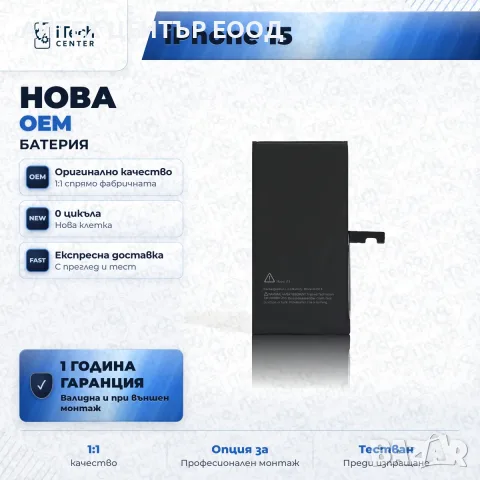 Батерия за iPhone 15 — нова OEM, 1 г. гаранция, снимка 3 - Аксесоари за Apple - 56005742