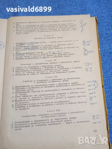 "Икономика и организация на общественото хранене и стопанския туризъм", снимка 6 - Специализирана литература - 48465932
