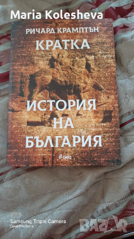 Книга "История на България" 