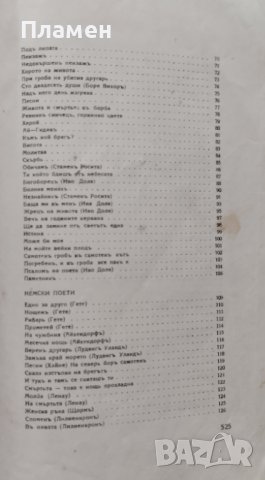 Кървава песень. Часть 1-3 / Избрани съчинения на Пенчо Славейковъ, снимка 7 - Антикварни и старинни предмети - 42294918