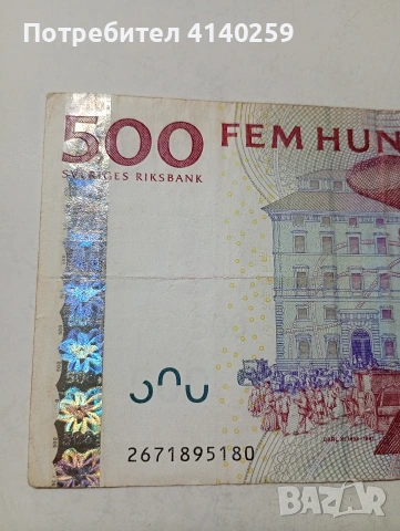 ШВЕЦИЯ БАНКНОТА , снимка 2 - Нумизматика и бонистика - 53702274