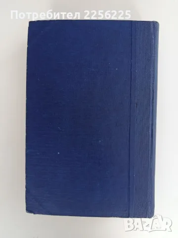 Записки по българските въстания 1870 - 1876, снимка 10 - Художествена литература - 56162917