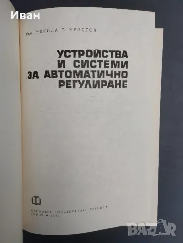 Техническа Литература , снимка 3 - Специализирана литература - 49864409
