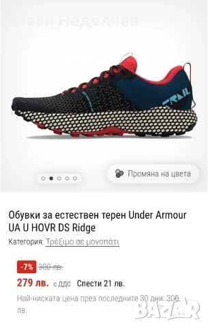 Маратонки under armour ua u hovr ds ridge tr, снимка 9 - Маратонки - 50646348