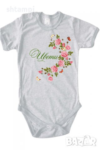 Бебешко боди Цвети цветя и пеперуди Имен Ден,Празник Великден,Изненада,, снимка 11 - Бодита за бебе - 36452576