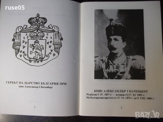 Книга "Български царски празничен календар" - 48 стр., снимка 3 - Специализирана литература - 35775743