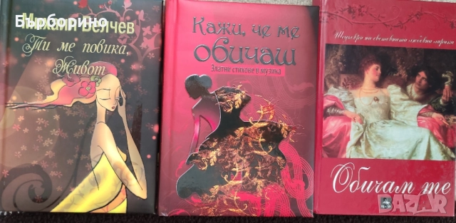 Българска художествена литература, снимка 5 - Художествена литература - 50176856
