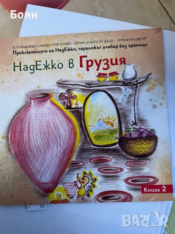 Детски книжки, снимка 8 - Други - 39465737