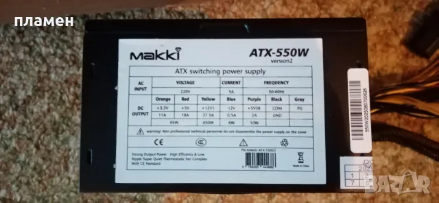 Продавам захранване 550w