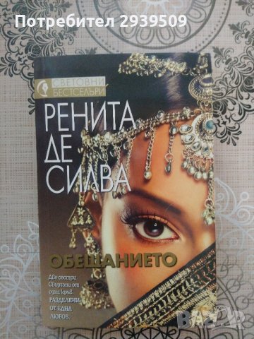 Продавам запазени книги, снимка 9 - Художествена литература - 41697452