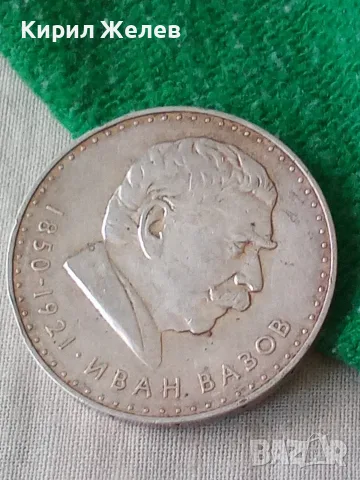 Българска сребърна монета 5 лева 1970 година Иван Вазов 24750, снимка 6 - Нумизматика и бонистика - 56068328