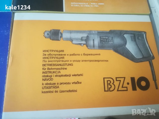 Инструкция за експлоатация. Българска бормашина Елпром Ловеч. Б-10. S-6. S-10. BZ-10. Балканкар, снимка 6 - Специализирана литература - 41242294