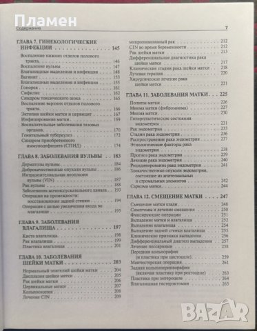 Гинекология Д. М. Харт, Дж. Норман /Руски език/, снимка 4 - Специализирана литература - 35835104