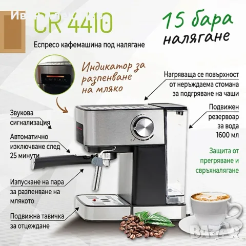 Кафемашина CAMRY – Перфектно еспресо и кадифено капучино у дома с 15 бара налягане, снимка 2 - Кафемашини - 55840870