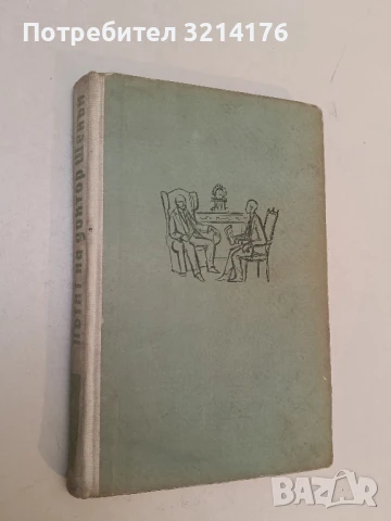 Пътят на доктор Шенън - Арчибалд Кронин